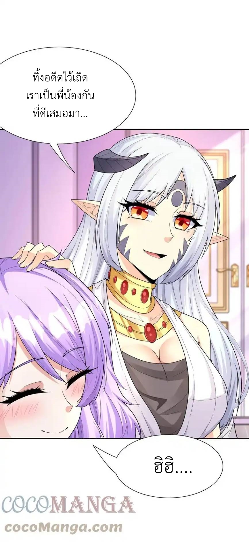 My Harem Is Entirely Female Demon Villains ตอนที่ 43 หน้า 57