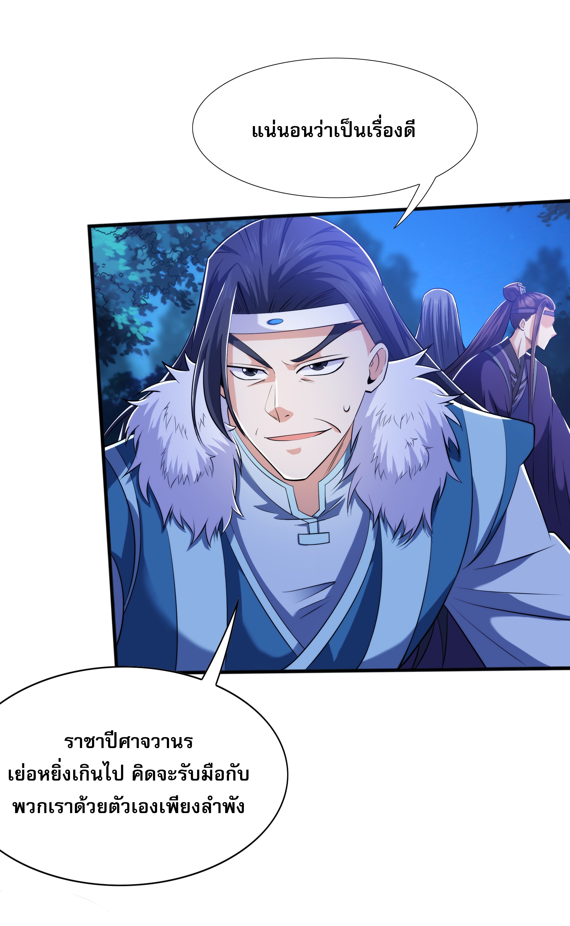 เทพเจ้าอสูรแห่งราชันสงคราม ตอนที่ 11 หน้า 56