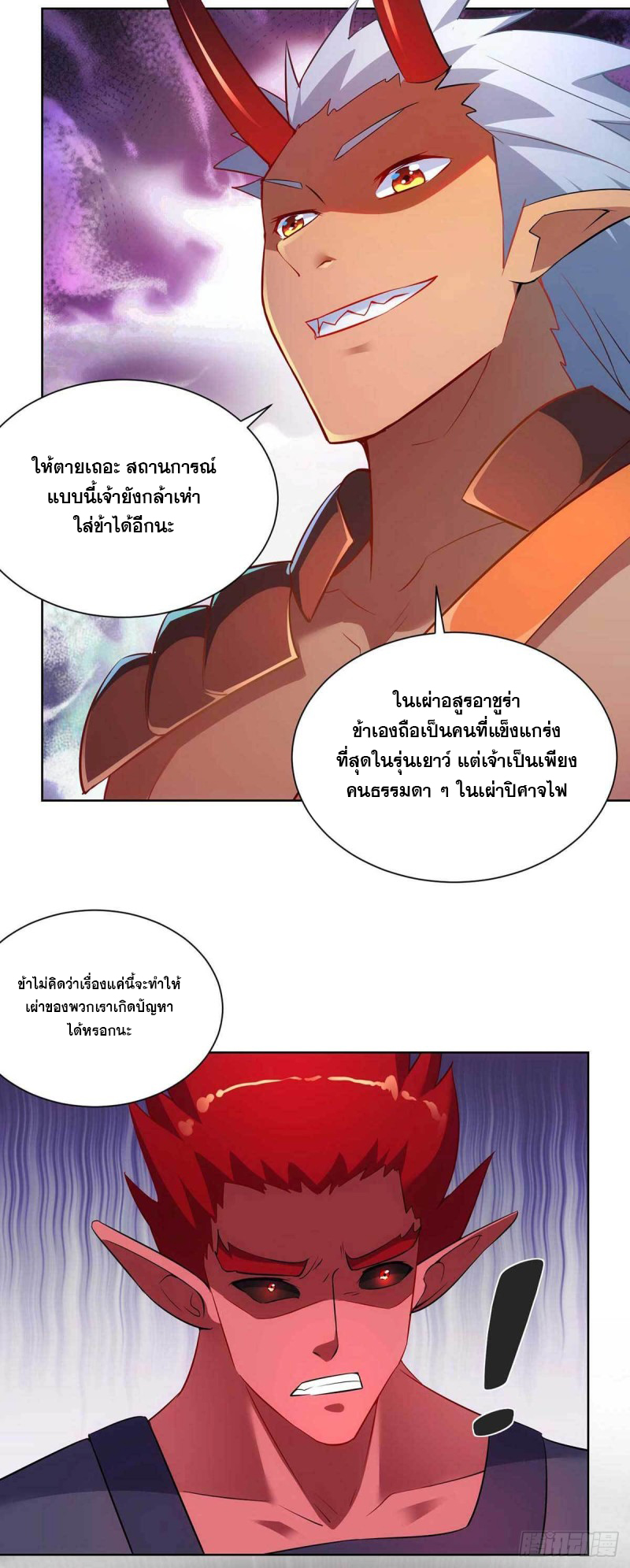 จักรพรรดิ 80,000 ปี ตอนที่ 123 หน้า 14