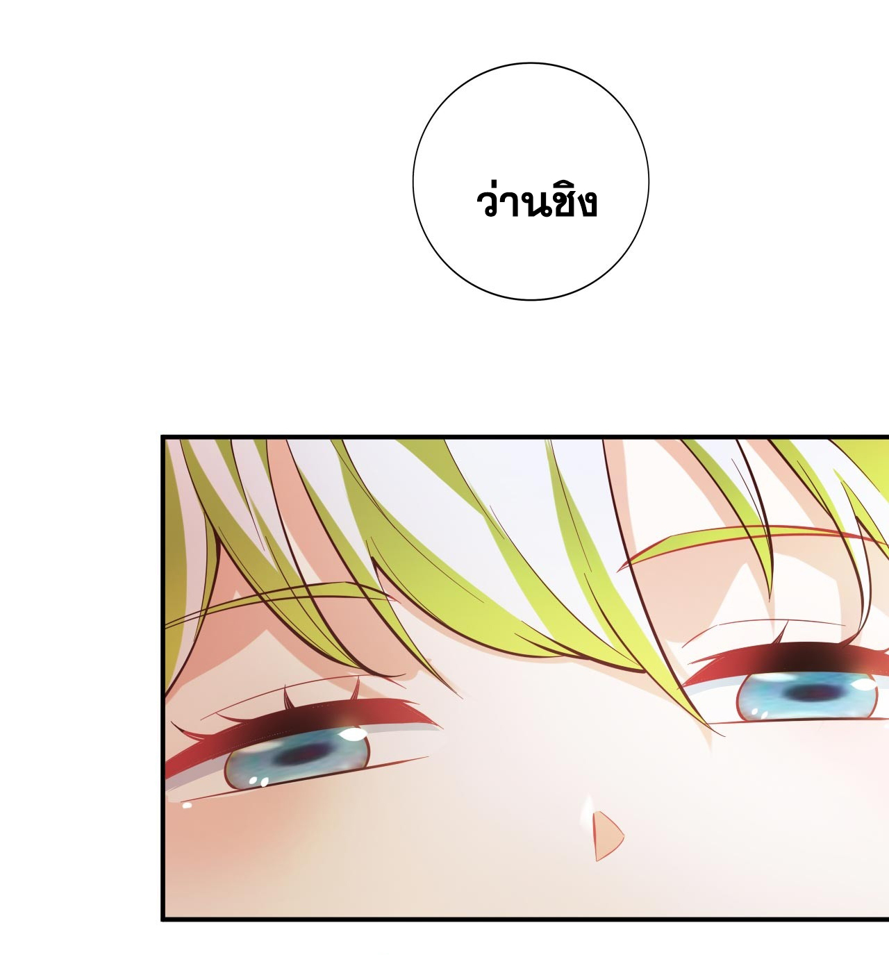 ข้าอยู่อย่างสันโดษมากว่า 100,000 ปี (ทันจีน) ตอนที่ 72 หน้า 3