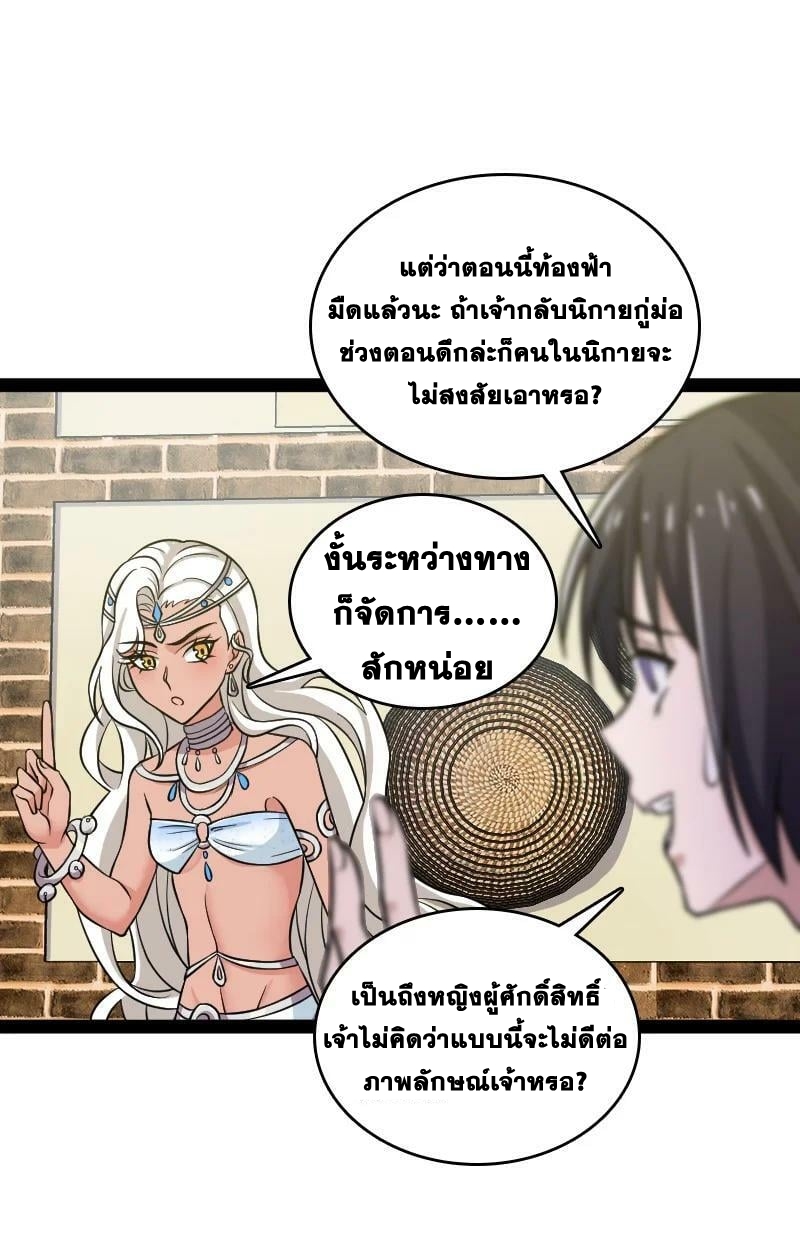 ชีวิตอันสันโดษของจักพรรดิ์หลินเกอ ตอนที่ 205 หน้า 36