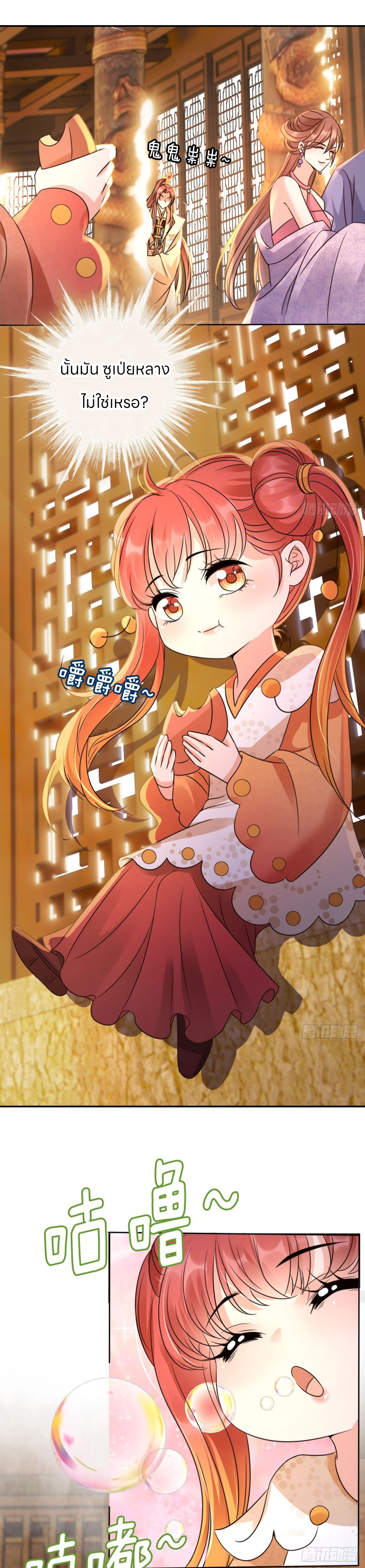 ระบบแย่งชิงโชคลาภ ตอนที่ 28 หน้า 8