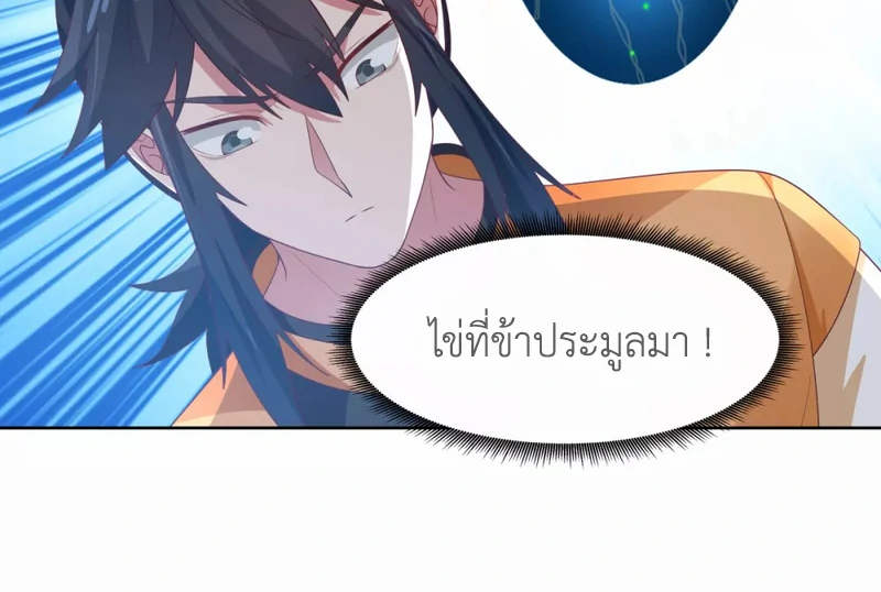 Chaos Alchemist (วิบัติการณ์เทพเซียนโอสถ) ตอนที่ 146 หน้า 50