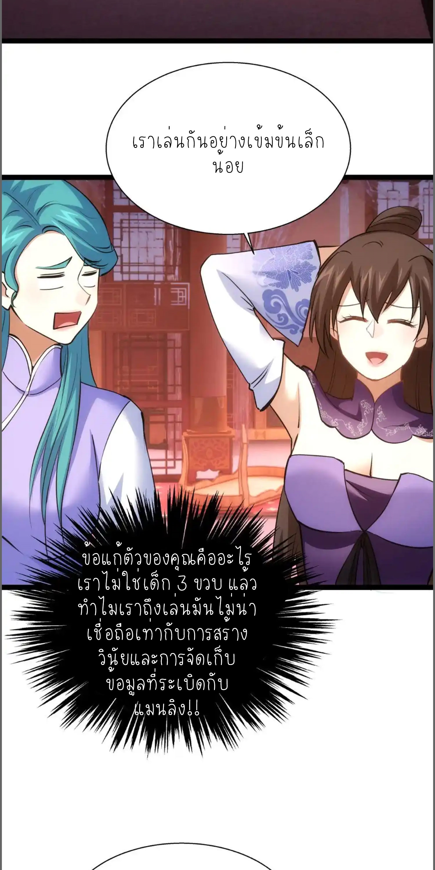 ฉันรับช่วงต่อระบบผู้เล่น ตอนที่ 80 หน้า 25