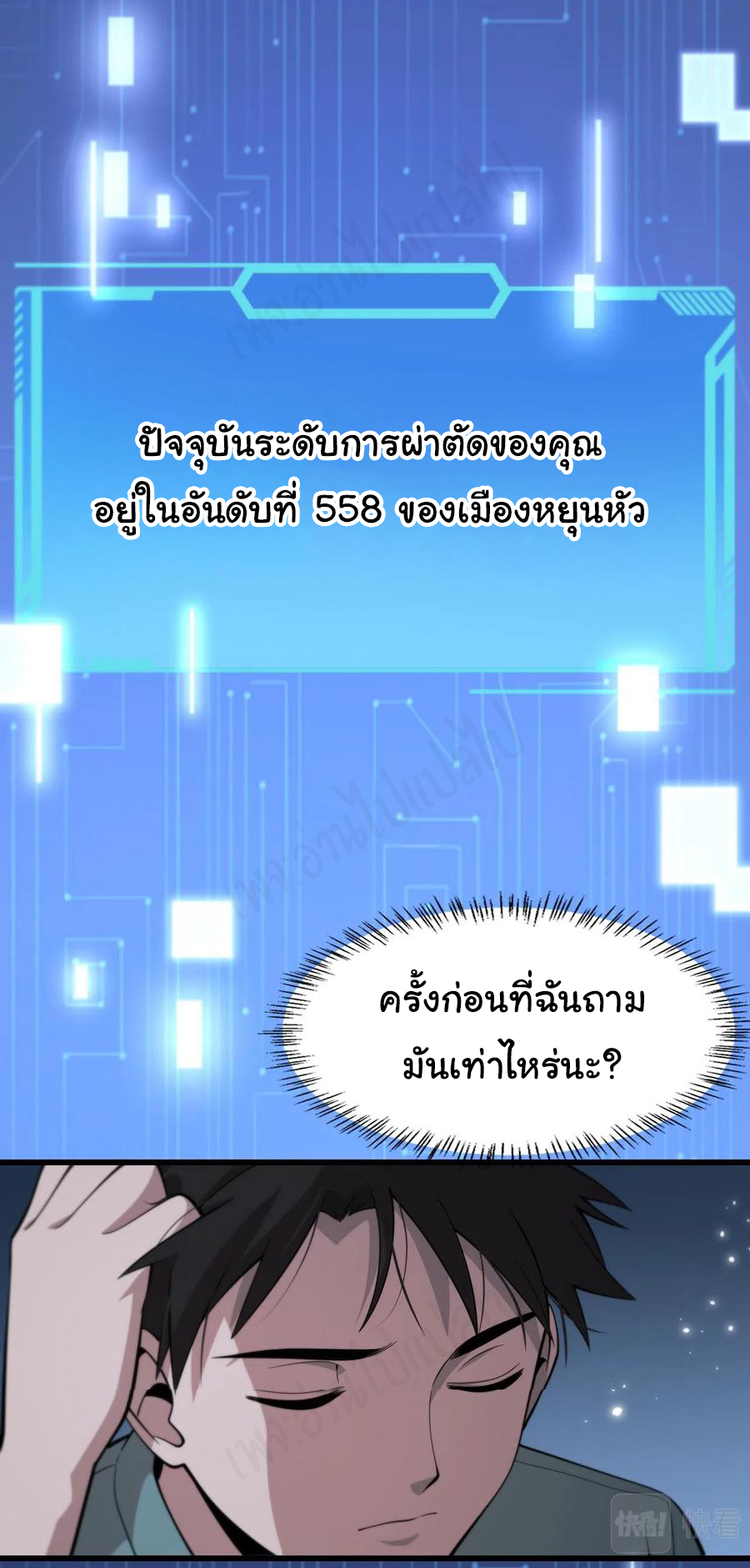 สุดยอดระบบของหมอหลิงหรัน ตอนที่ 105 หน้า 34