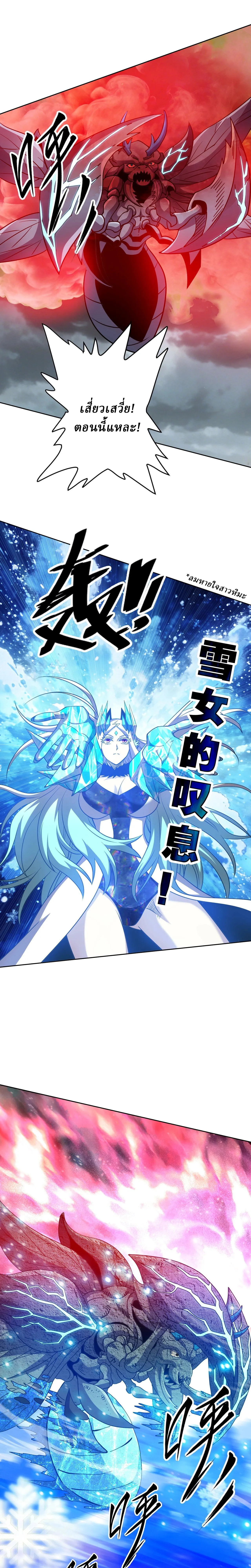 Global Beast Tamer I Can See the Path of Evolution ตอนที่ 78 หน้า 19