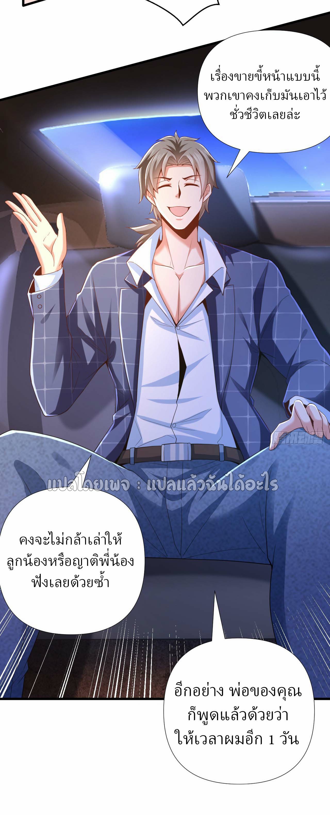 สุดยอดลูกเขยฟ้าประทาน ตอนที่ 10 หน้า 6
