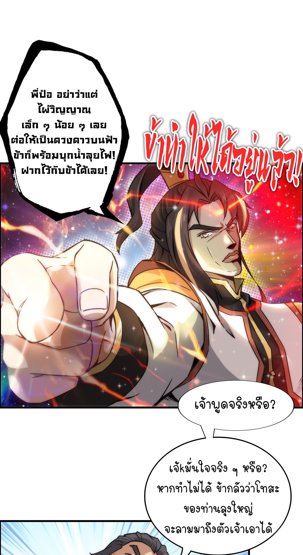 วิถีเซียนมันก็เป็นแบบนี้แหละ! | That's How Cultivation Is ตอนที่ 32 หน้า 16