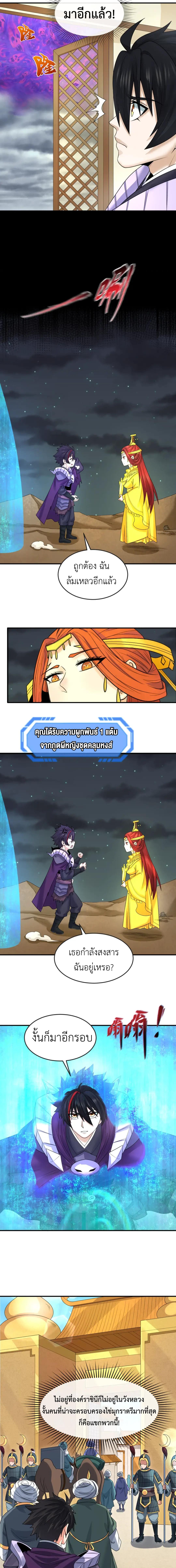 Era of the Haunted - ยุคสมัยแห่งภูตผี ตอนที่ 98 หน้า 6
