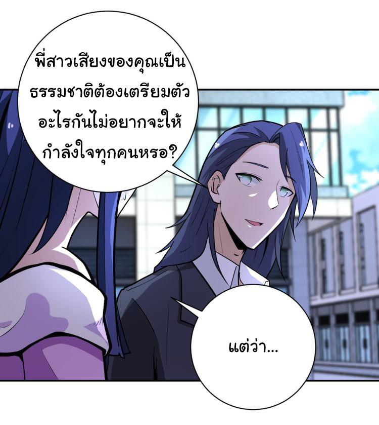 Apocalyptic Super System ตอนที่ 162 หน้า 20