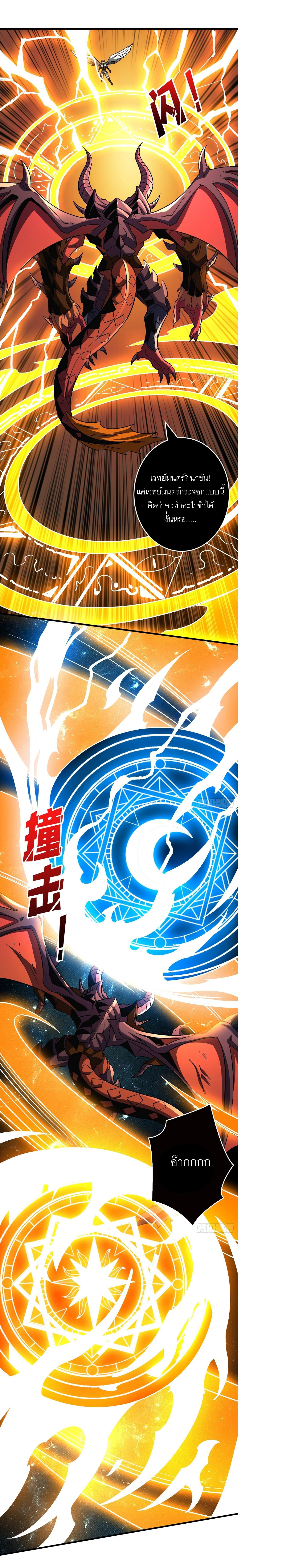 (ชนจีน) IT STARTS WITH A KINGPIN ACCOUNT - จุติจอมราชัน ตอนที่ 195 หน้า 5