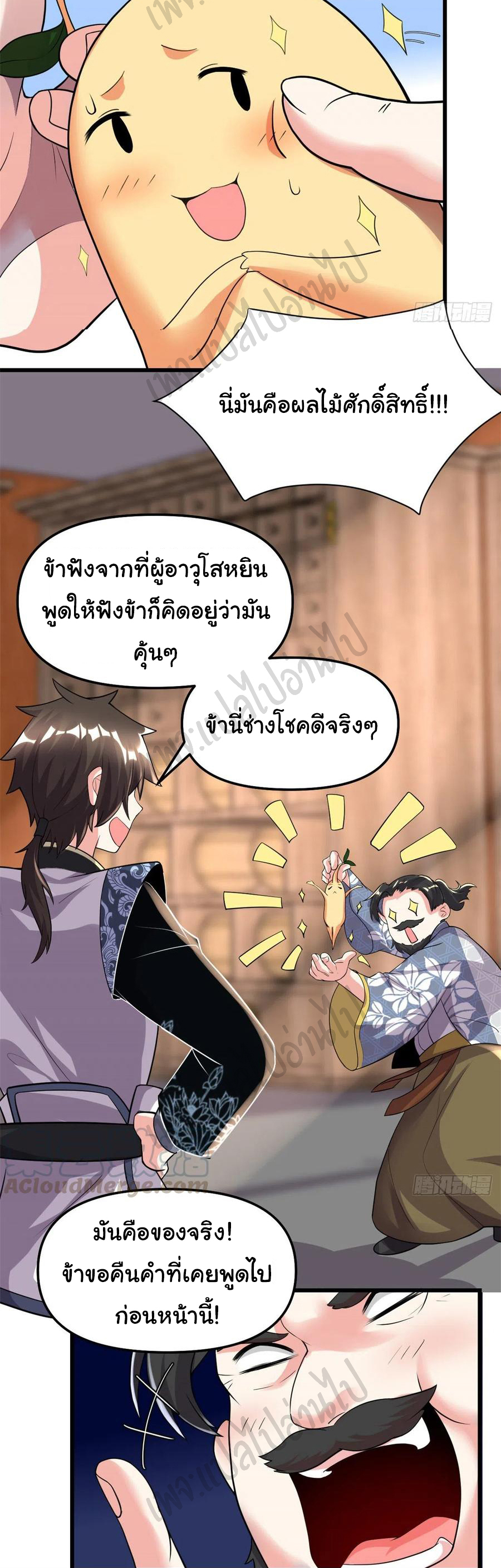 I might be a fake fairy ตอนที่ 188 หน้า 5