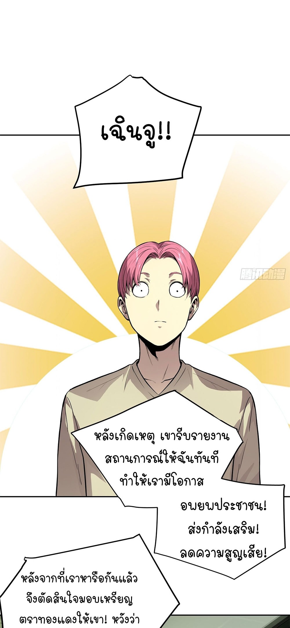 [Emo] Mood Disorder | โรคอารมณ์ คนคลั่งแดนวิปลาส ตอนที่ 43 หน้า 7
