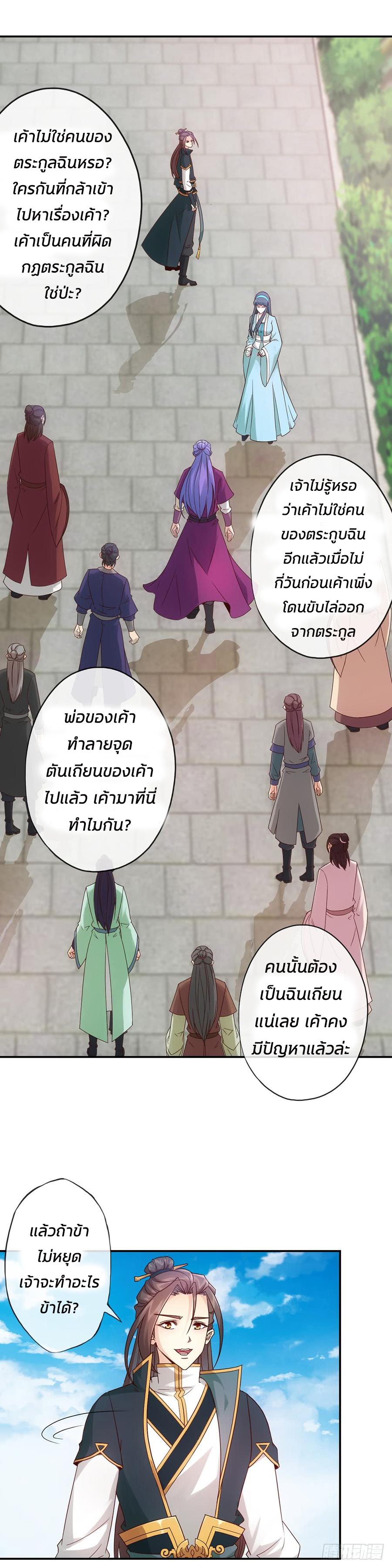 เทพเจ้าหงส์สวรรค์ ตอนที่ 3 หน้า 12