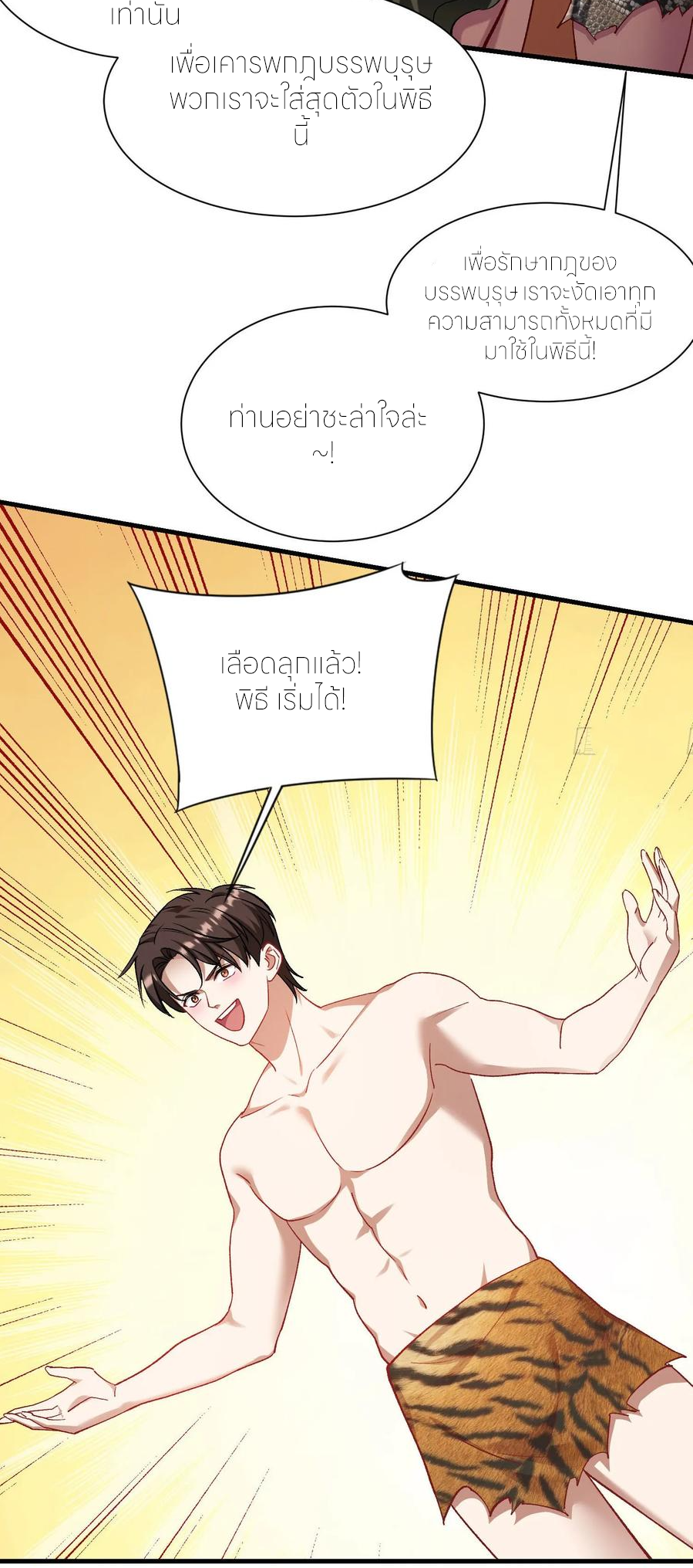 ผมไปเกาะสาวสวยกิน, แต่ตอนนี้ฉันเป็นคนร่ำรวยแล้ว~ ตอนที่ 200 หน้า 36