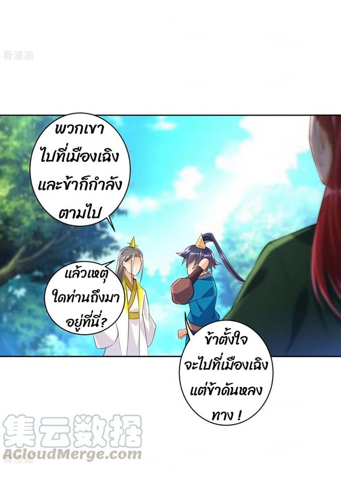 ข้ารับใช้ชั้นหนึ่ง ตอนที่ 84 หน้า 7