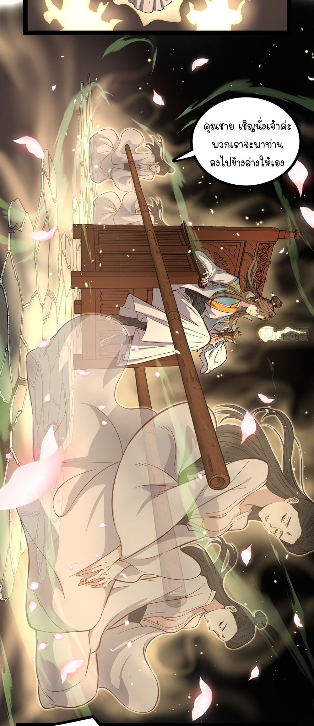 Gatekeeper of the Boundless World | ผู้พิทักษ์ประตูแห่งดินแดนไร้ขอบเขต ตอนที่ 77 หน้า 4