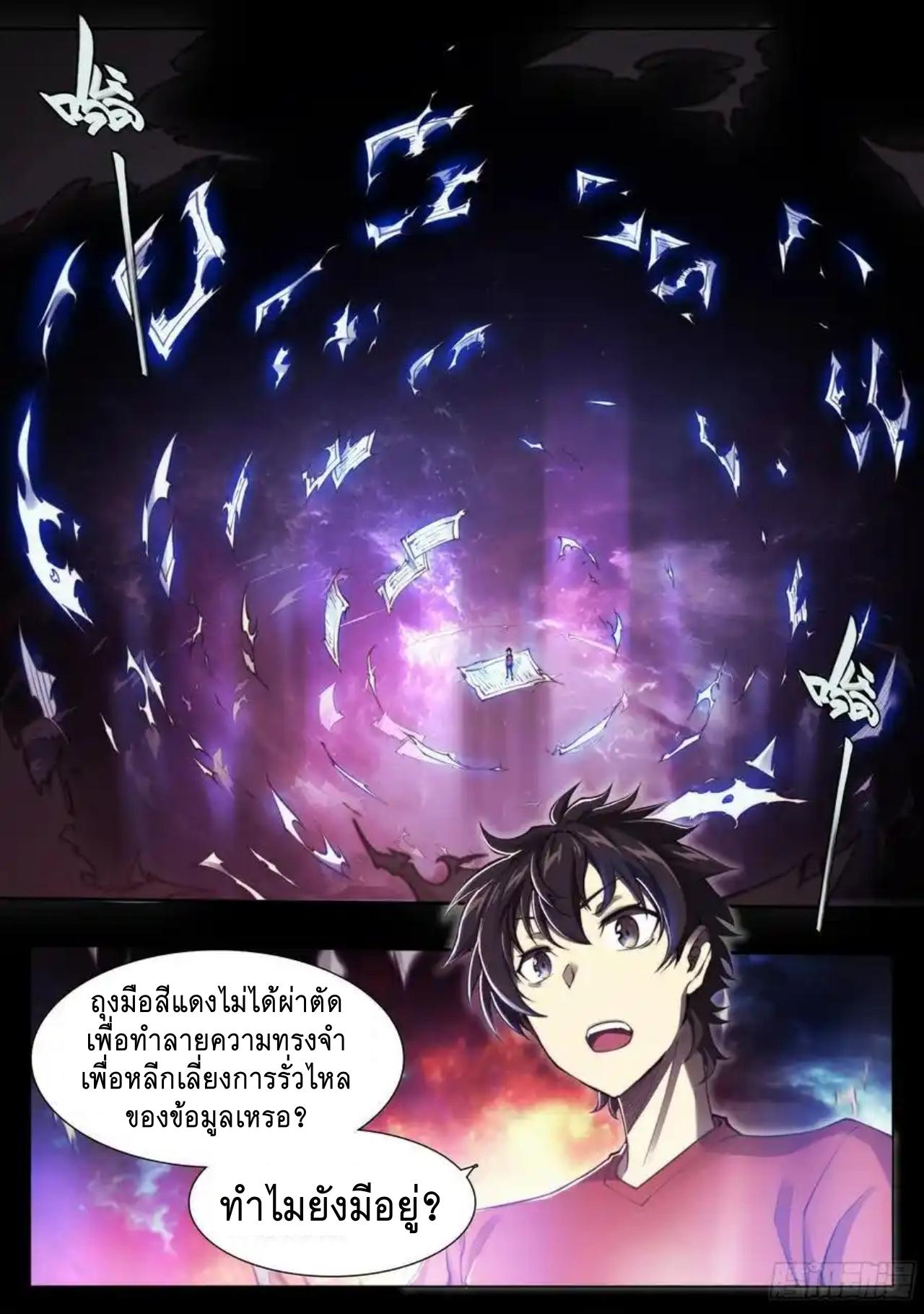 Apocalypse Forecast ตอนที่ 111 หน้า 2