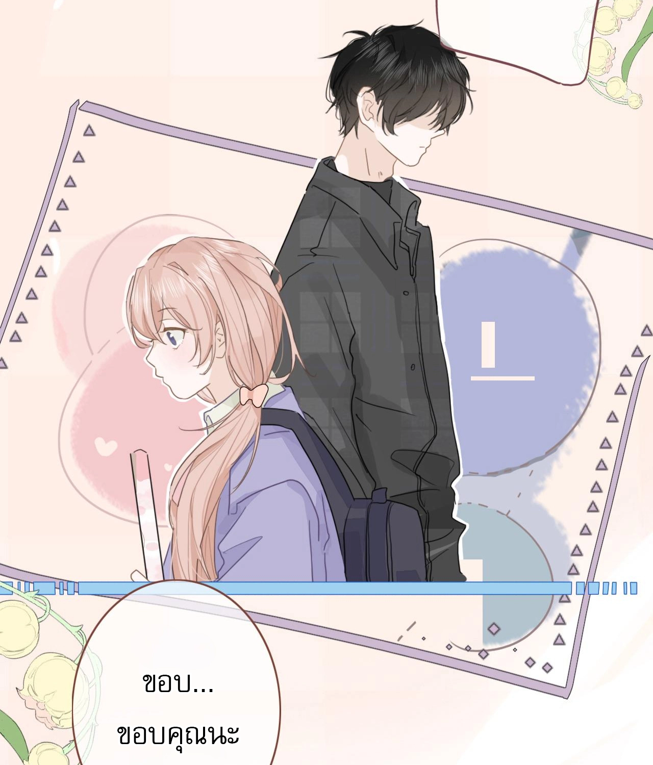 บันทึกดอกซากุระ ตอนที่ 8 หน้า 44