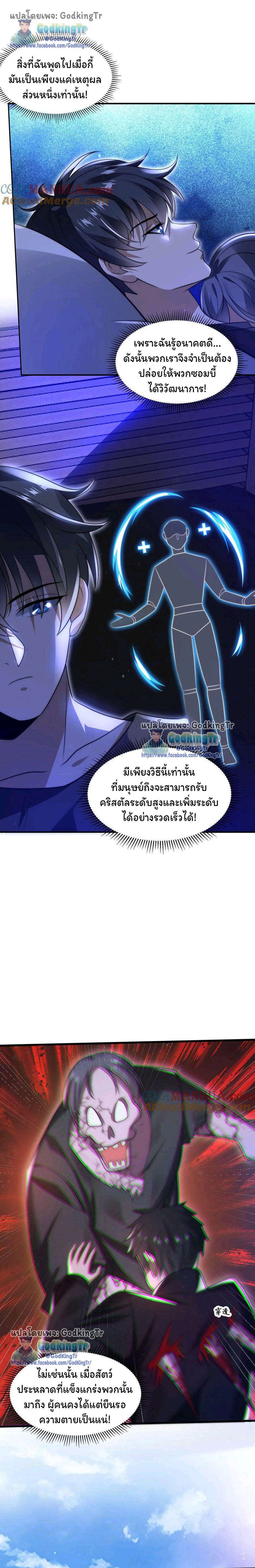 ระบบห้วงมิติกับการกักตุนเนื้อหมู 1 หมื่นตันก่อนวันสิ้นโลก ตอนที่ 70 หน้า 6