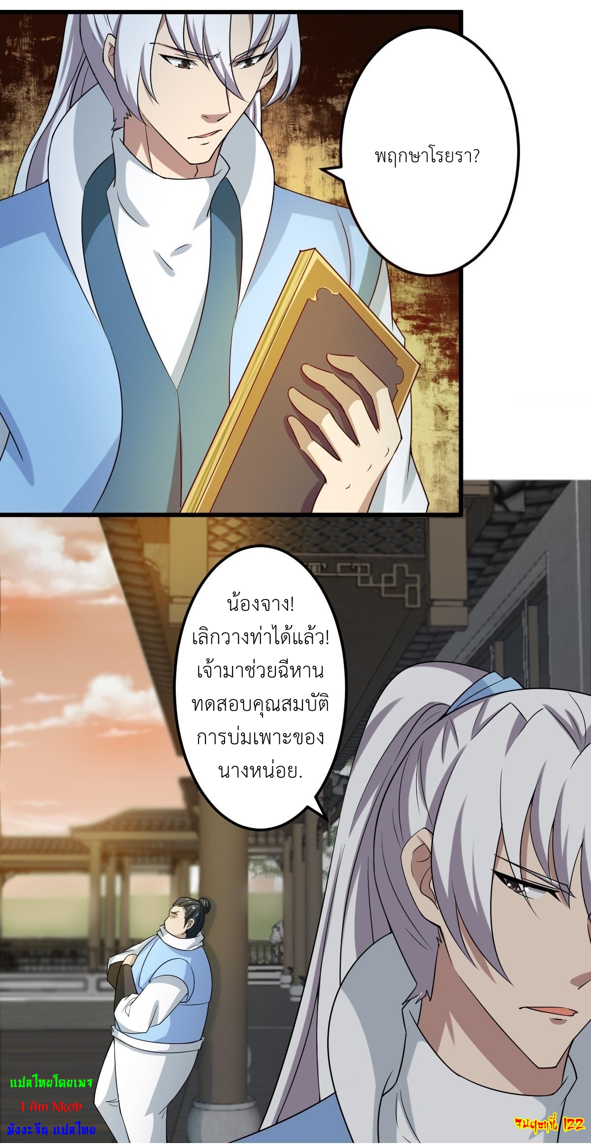 มหาจอมปราชญ์ ปราณเทวะ ตอนที่ 122 หน้า 13