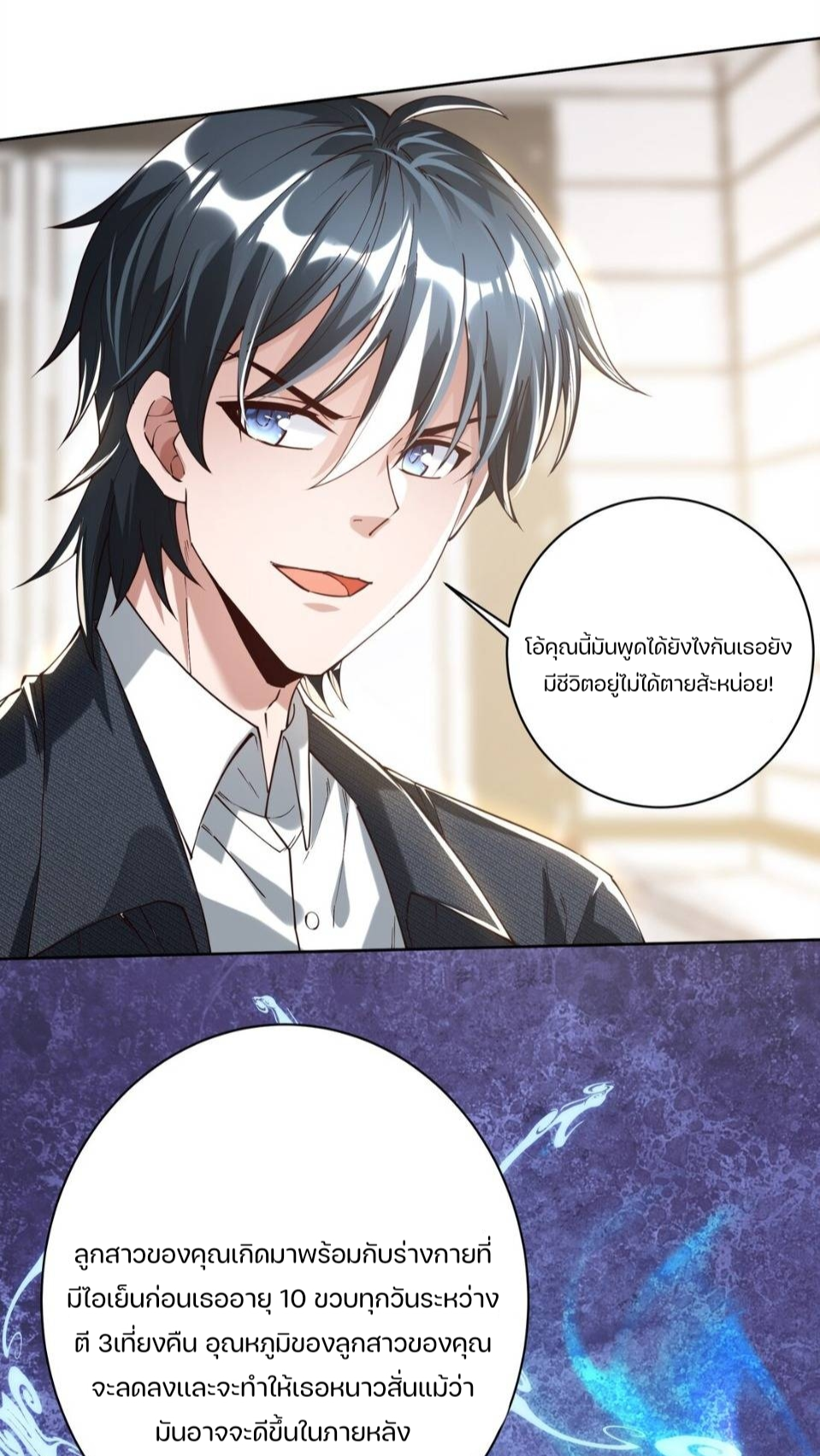 REBIRTH OF THE FIRST URBAN IMMORTAL ตอนที่ 9 หน้า 17