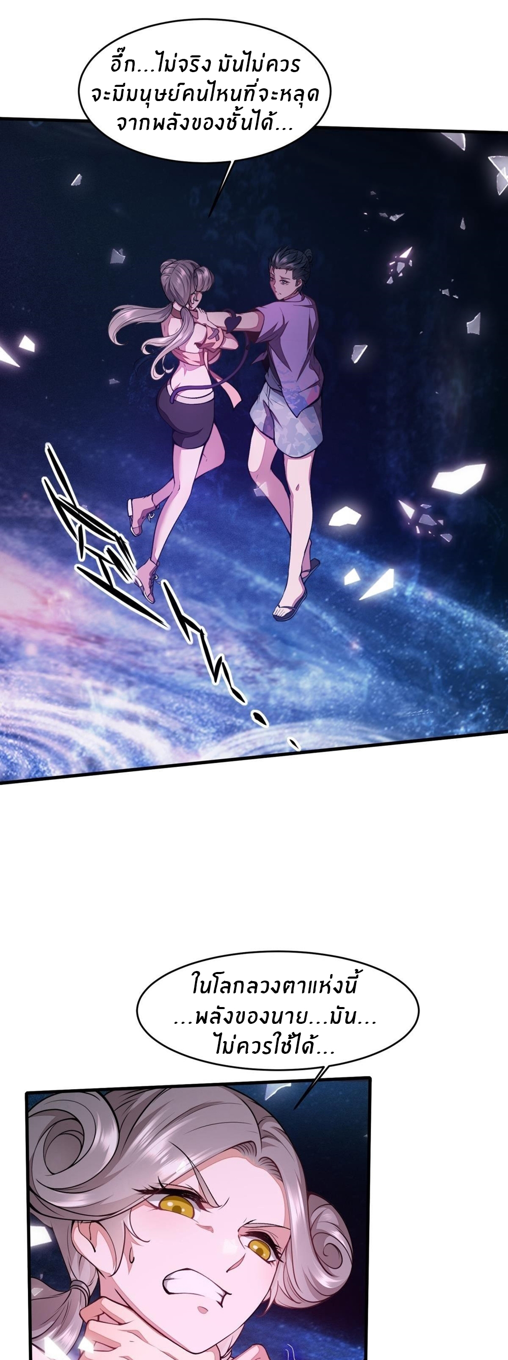 ขอล่ะอย่าเป็นที่ 1 เลย ตอนที่ 13 หน้า 3