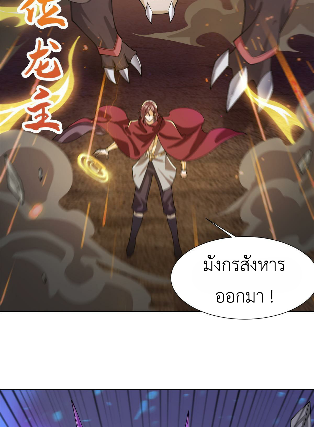 (ชนจีน) Dragon Master (จูหมิง นักรบเซียนมังกร) ตอนที่ 178 หน้า 5