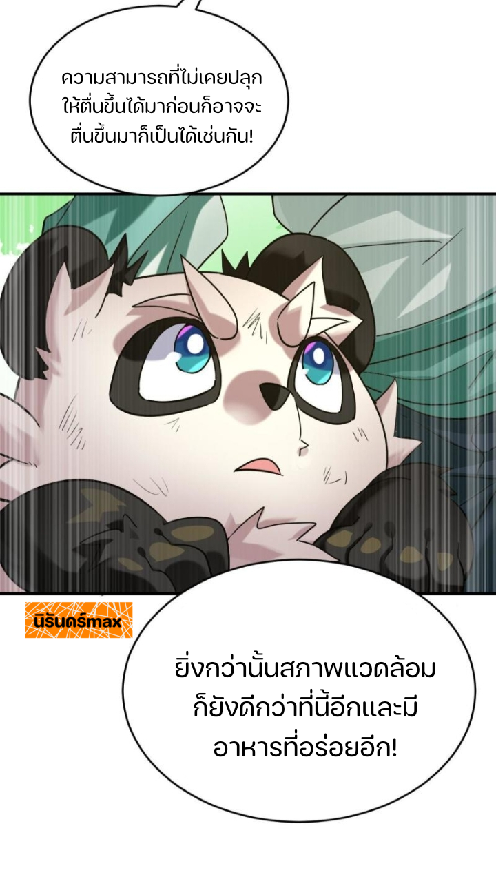 สัตว์ประหลาดที่ไร้หลักวิทยาศาสตร์ ตอนที่ 8 หน้า 26