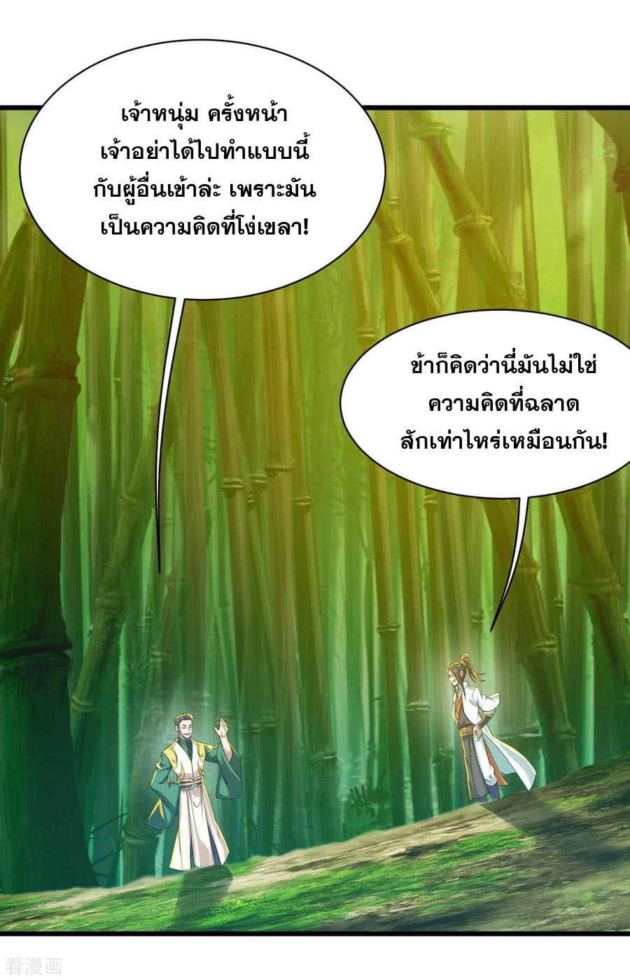 เทพอสูรสยบฟ้า ตอนที่ 145 หน้า 12