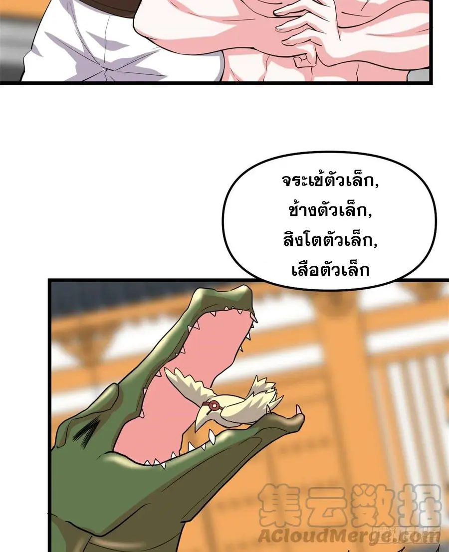 นี่น่ะหรือ....ระบบบำเพ็ญเซียน? ตอนที่ 94 หน้า 32