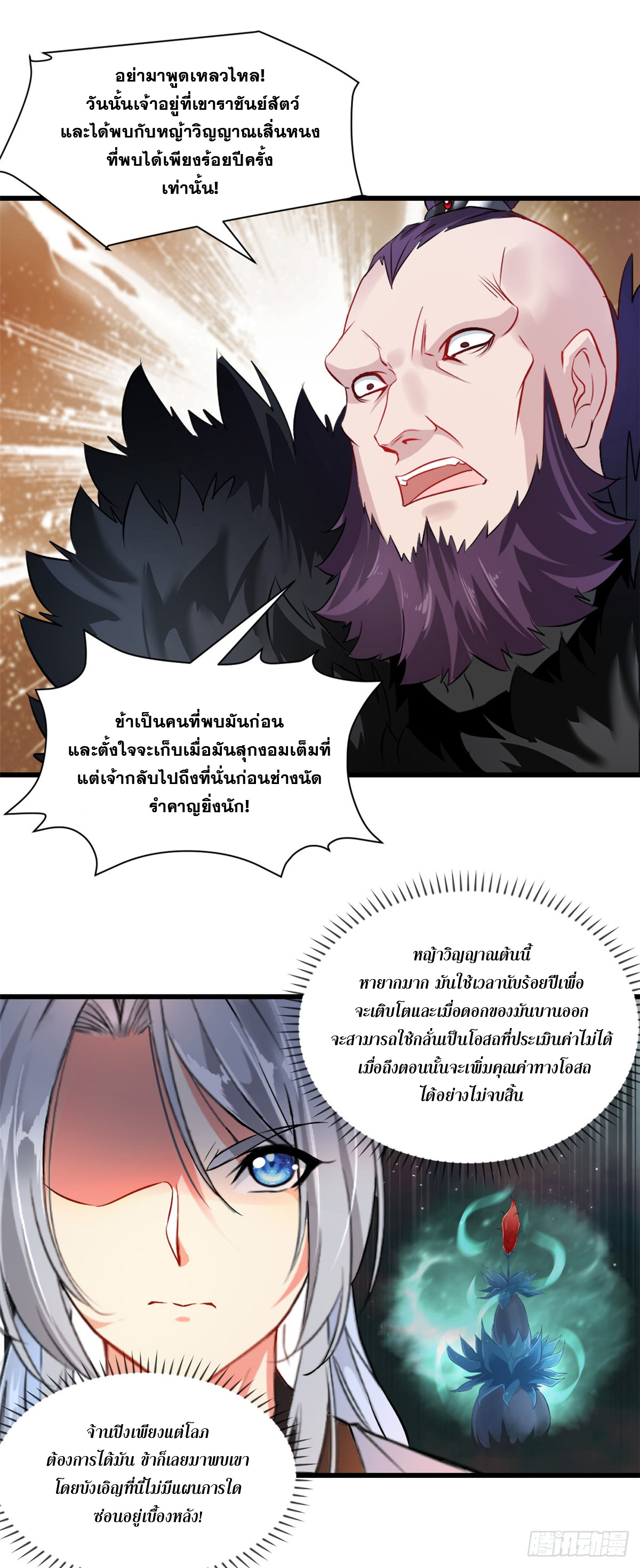 นักฆ่าผู้ไร้เทียมทาน ตอนที่ 1 หน้า 7