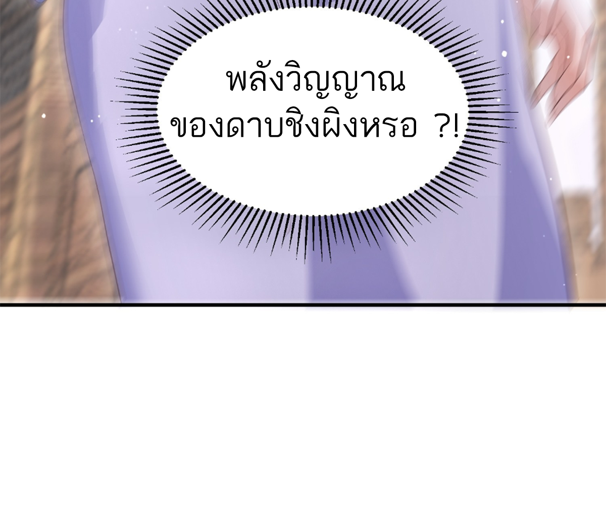 ซวยแล้วข้าโดนตามล่าจากศิษย์ในสำนัก ตอนที่ 19 หน้า 50