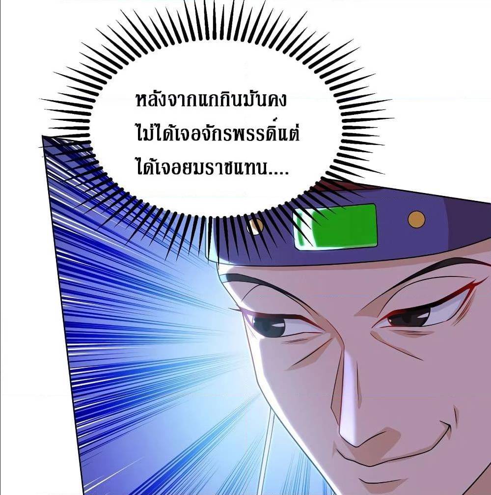Dominate The Three Realms ตอนที่ 117 หน้า 13