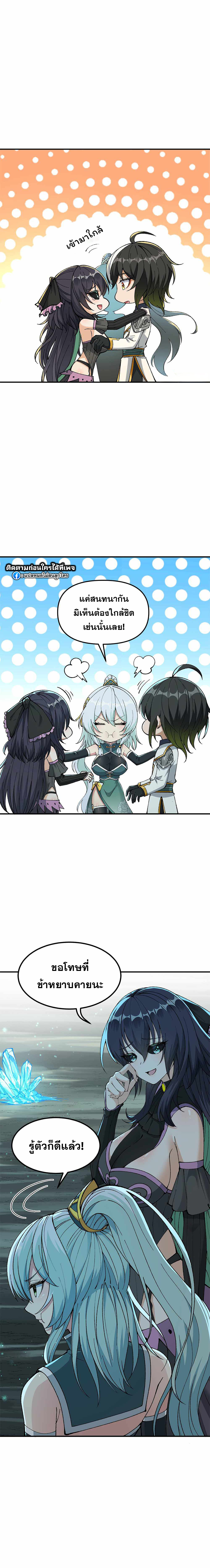 ผู้ยิ่งใหญ่มิได้โง่เสียหน่อย(The Heavenly Path Is Not Stupid) ตอนที่ 9 หน้า 14