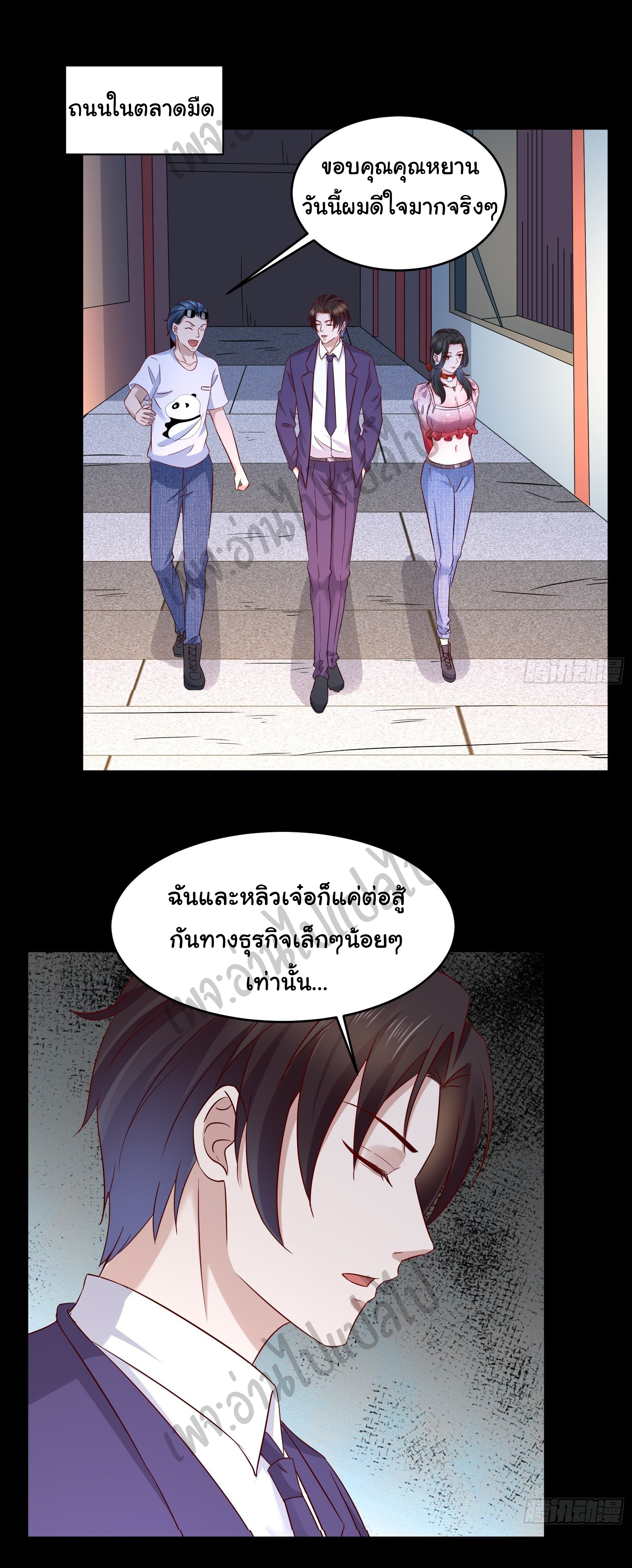 Best system Investors in the city ตอนที่ 34 หน้า 12