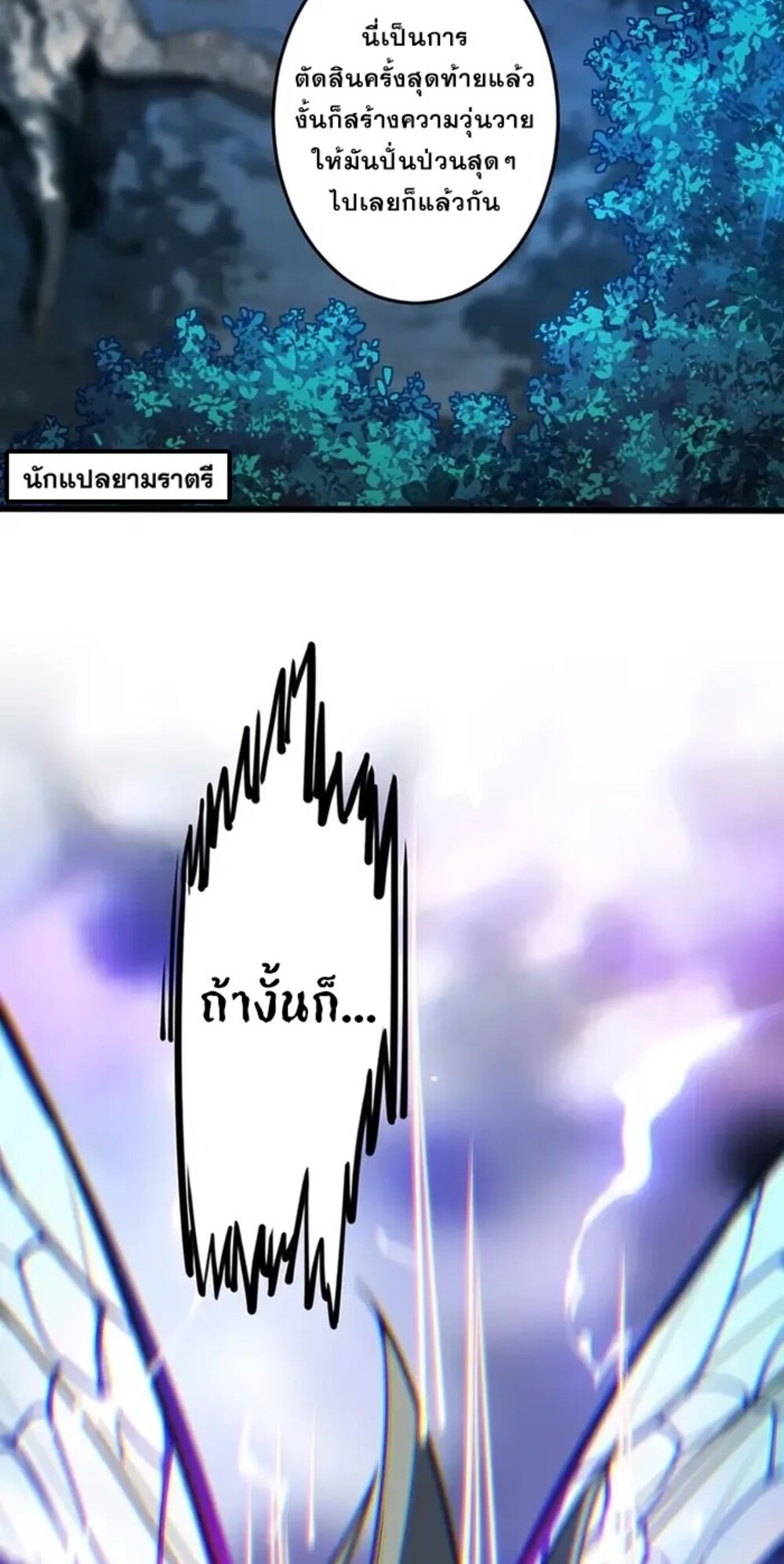 จ้าวแห่งพงไพรผู้หวนคืน ตอนที่ 10 หน้า 58