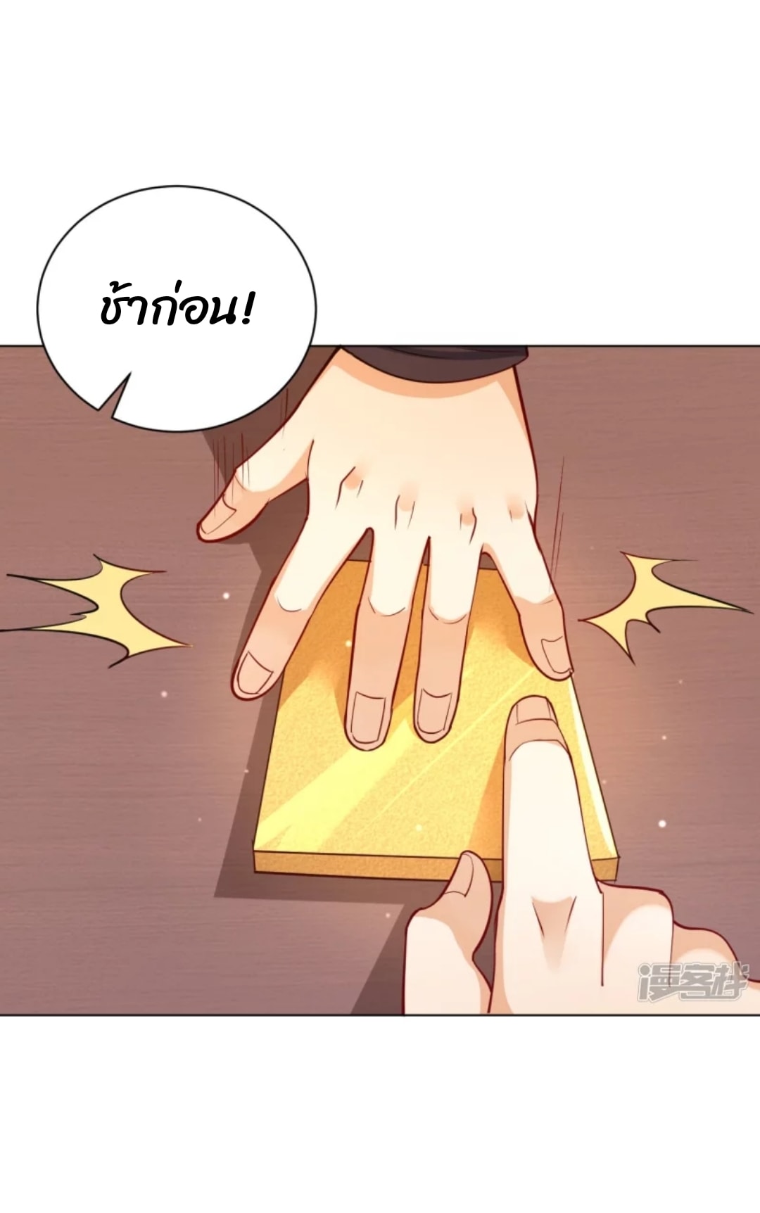 ข้ารับใช้ชั้นหนึ่ง ตอนที่ 259 หน้า 6