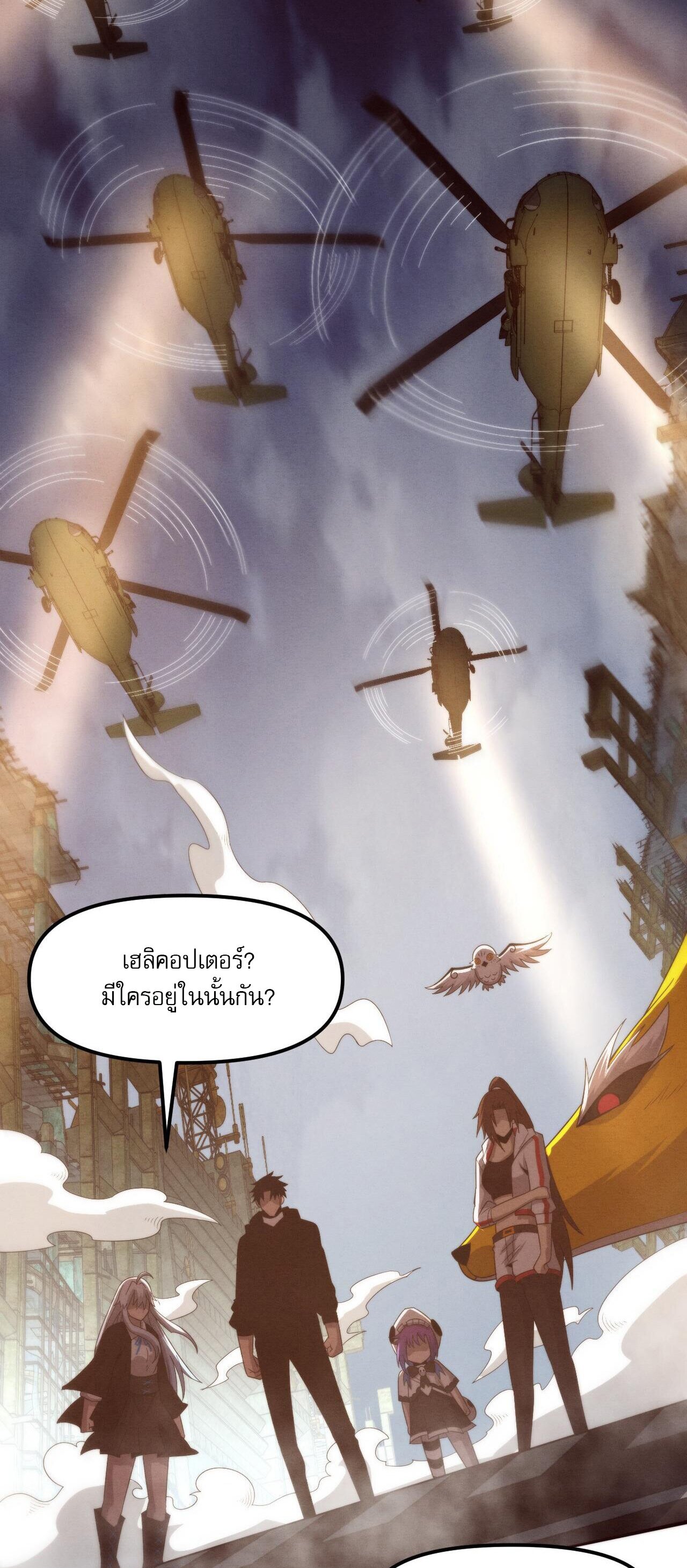 The Frenzy Of Evolution ตอนที่ 79 หน้า 48