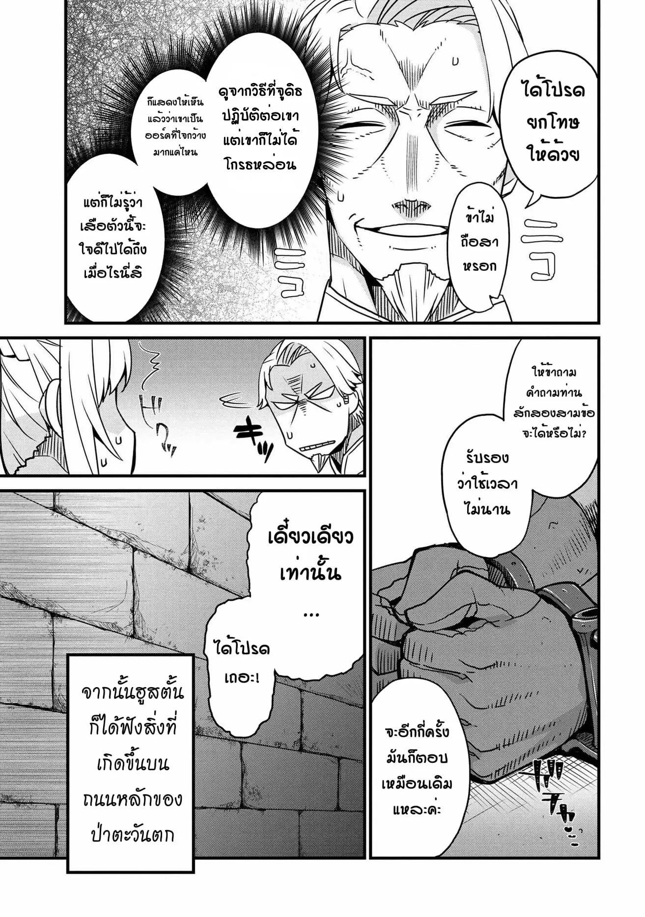 Orc Hero Story: Discovery Chronicles ตอนที่ 5 หน้า 17