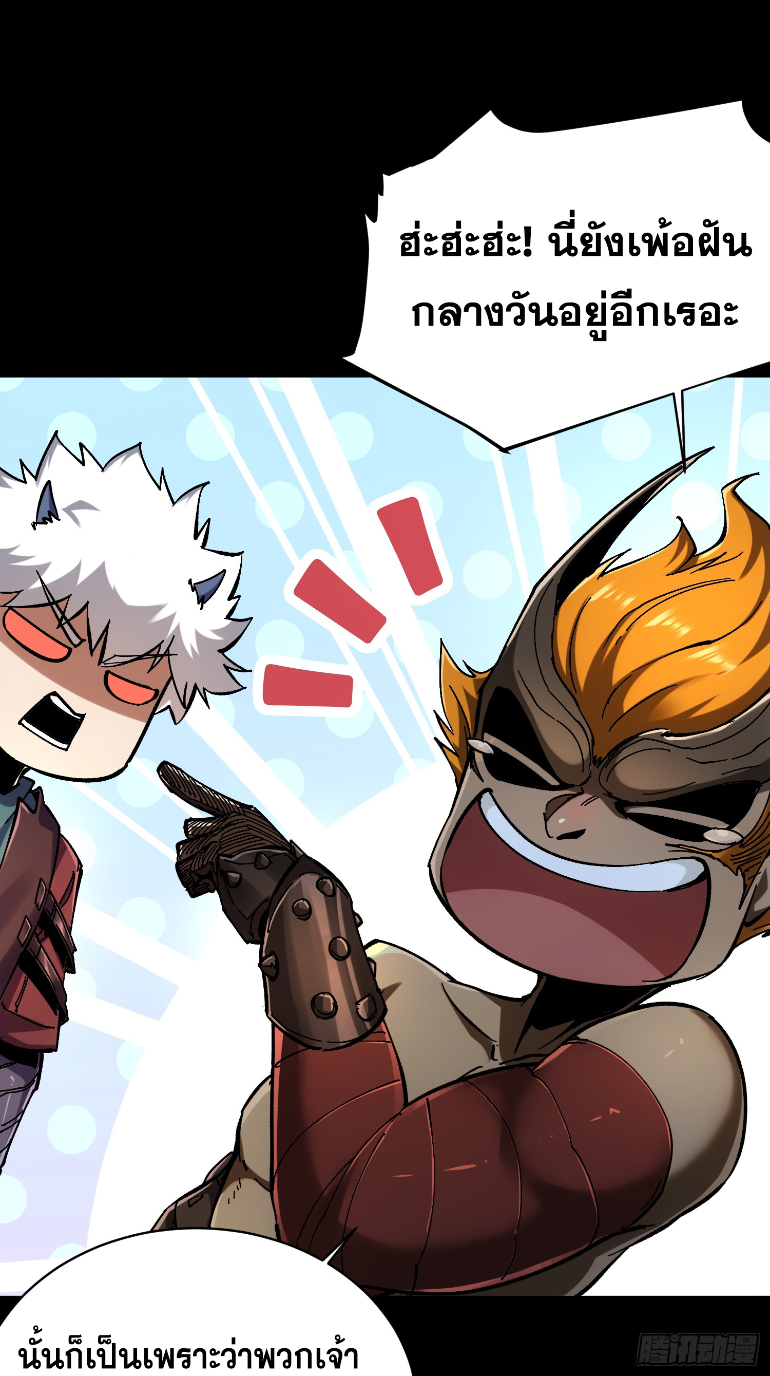 ถ้าหากไม่ตาย ข้าก็จะครองโลกปีศาจ! ตอนที่ 12 หน้า 13