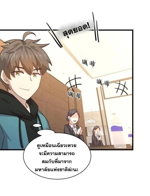 Immortal Swordsman in The Reverse World ข้าเซียนกระบี่ไม่เกาะสตรี ตอนที่ 130 หน้า 40