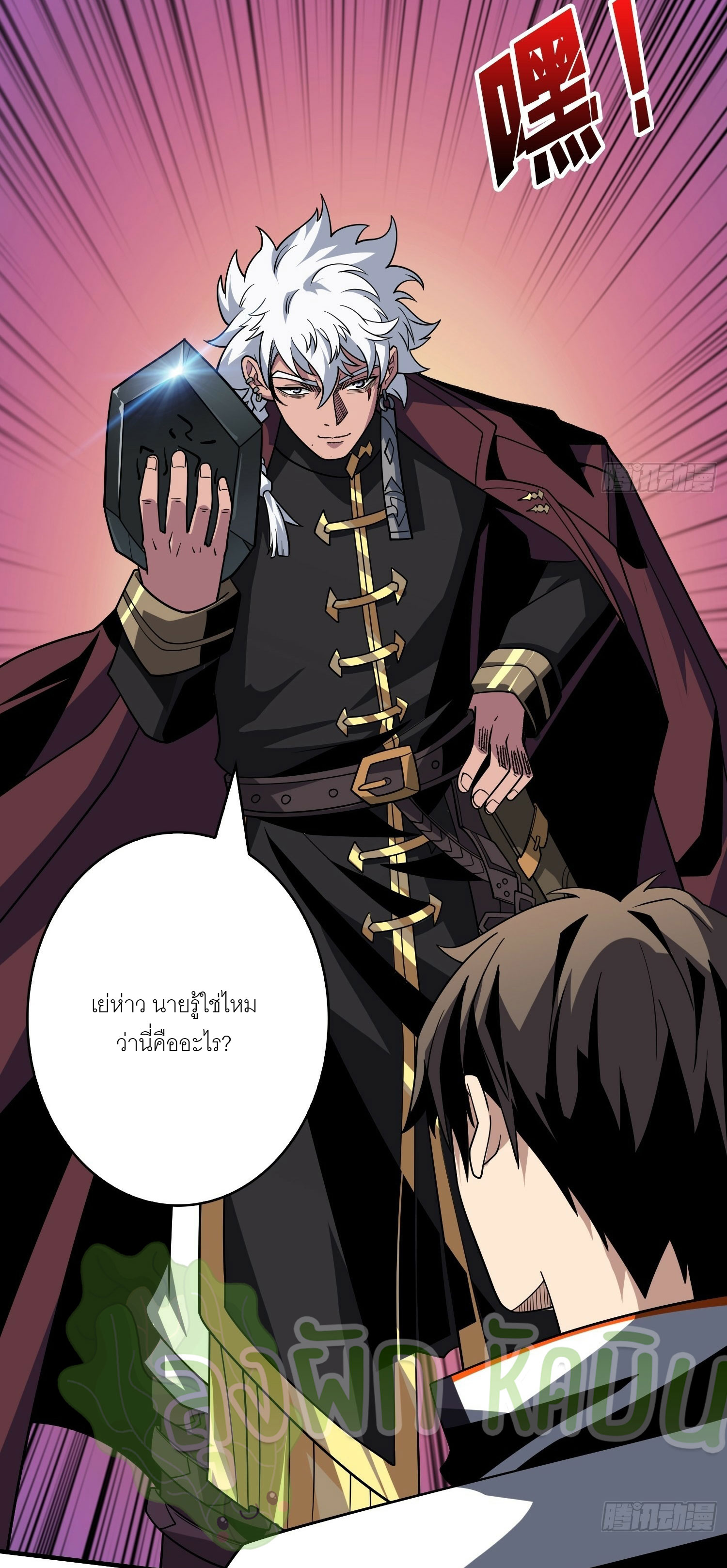 (ชนจีน) IT STARTS WITH A KINGPIN ACCOUNT - จุติจอมราชัน ตอนที่ 315 หน้า 9