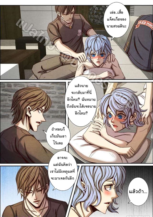 1. ซิว พลังวิญญาณต่างโลก ตอนที่ 47 หน้า 4