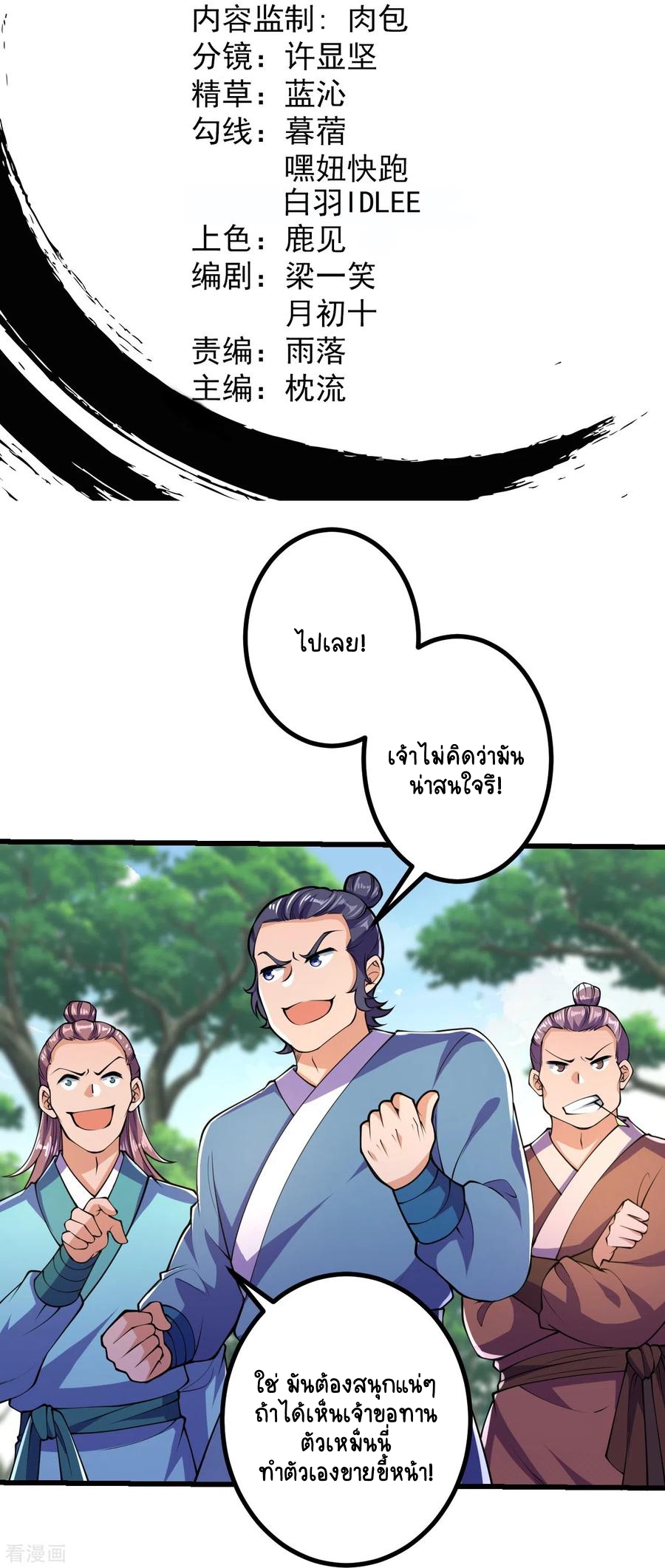 บรรพบุรุษผู้ขัดเกลากายา (ทันจีน) ตอนที่ 11 หน้า 2