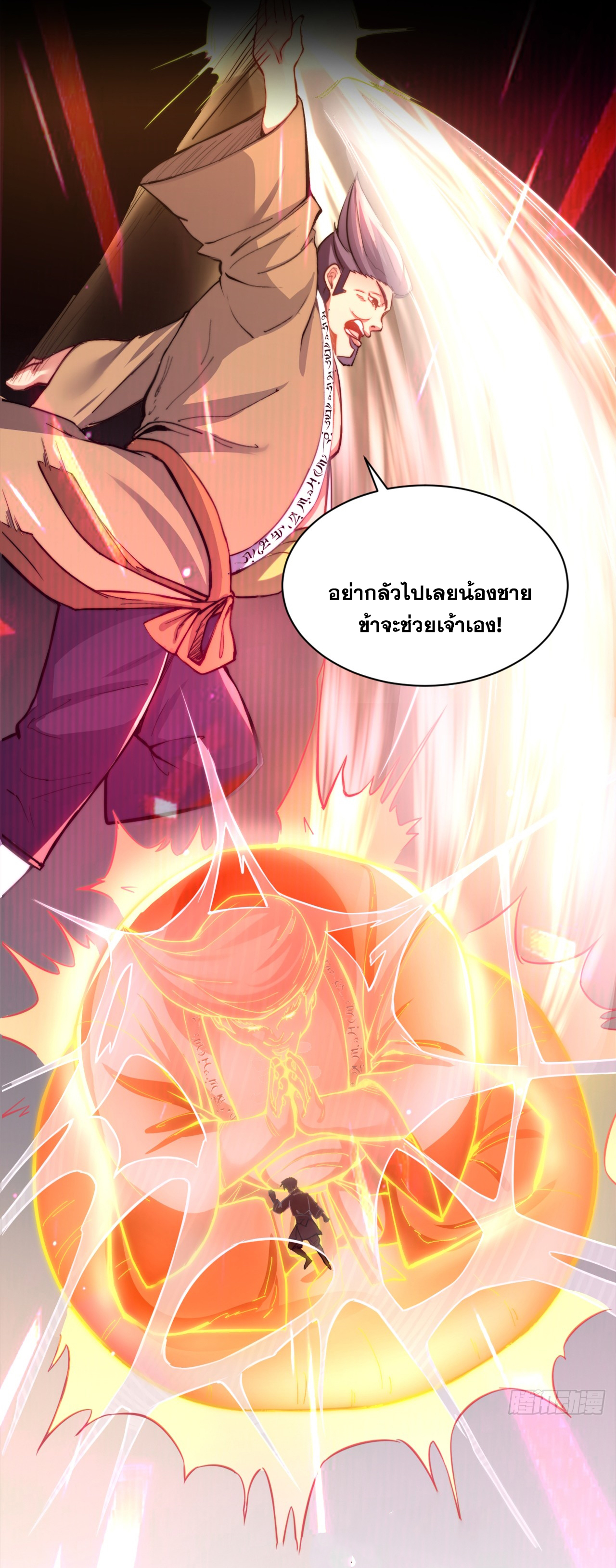 ข้าอยู่อย่างสันโดษมากว่า 100,000 ปี (ทันจีน) ตอนที่ 57 หน้า 5