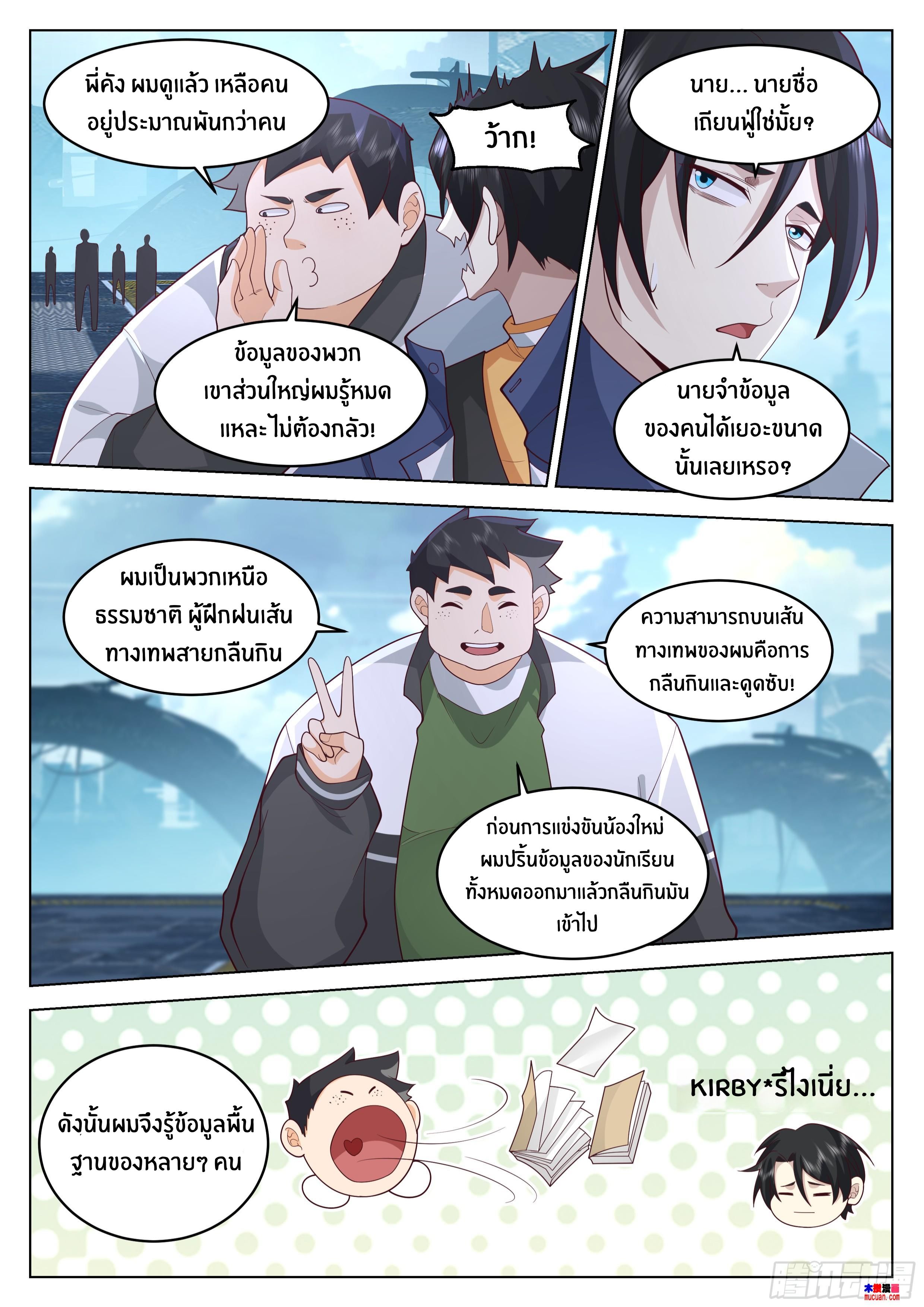 The Supreme Way ตอนที่ 71 หน้า 8