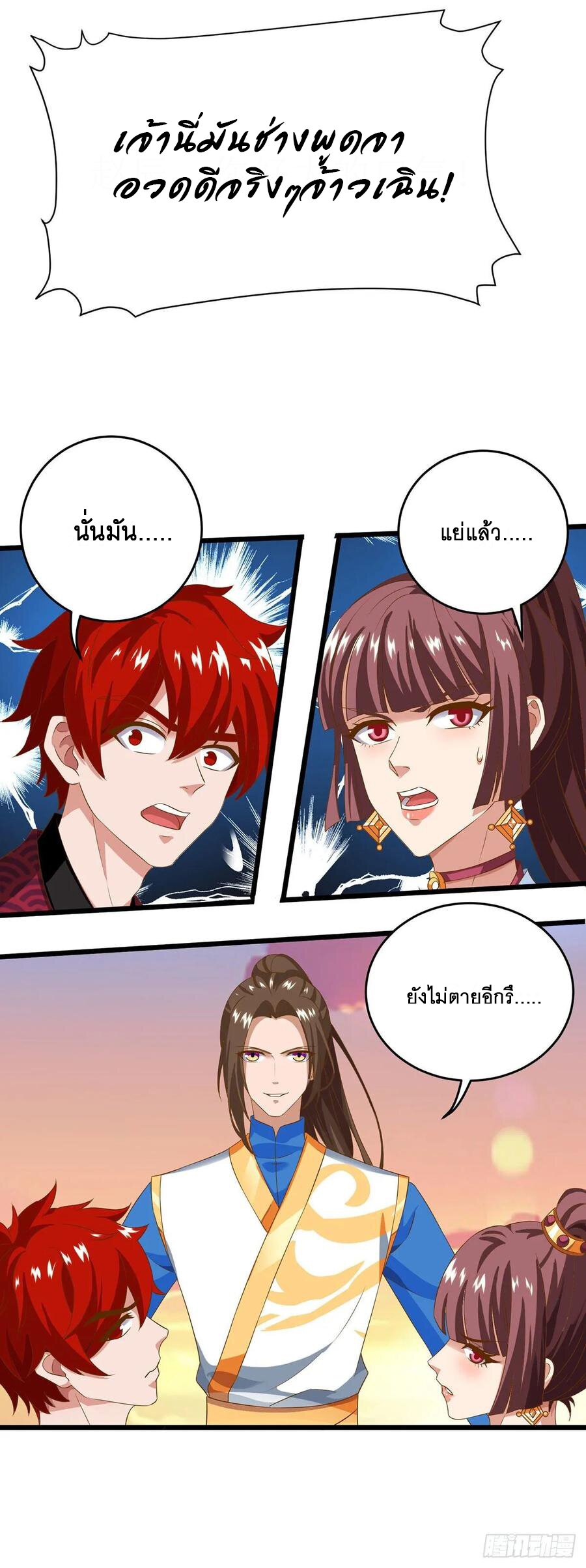 Dominate The Three Realms ตอนที่ 82 หน้า 6