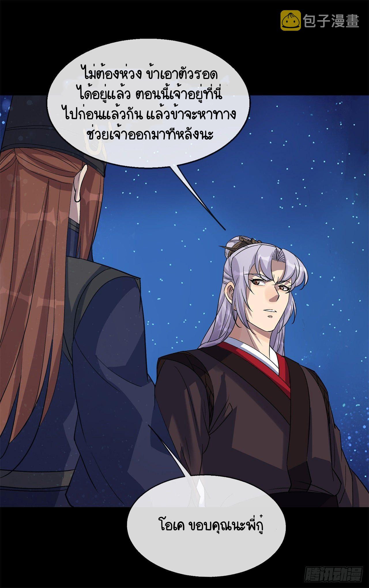 มหาปราชญ์ผู้ยิ่งใหญ่ ตอนที่ 85 หน้า 36