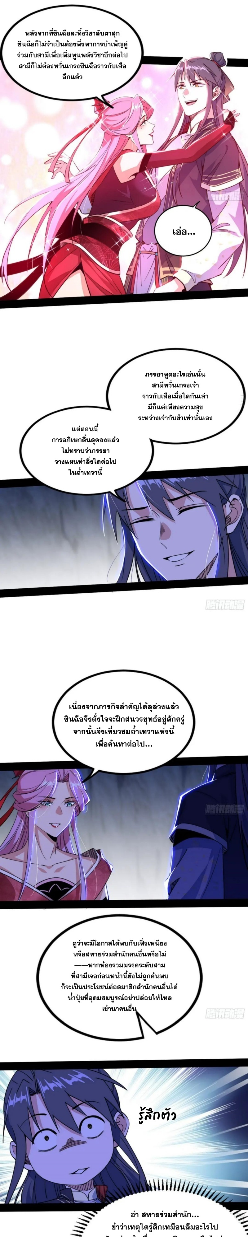 I'm an Evil God ข้าคือจักรพรรดิปีศาจ ตอนที่ 302 หน้า 3